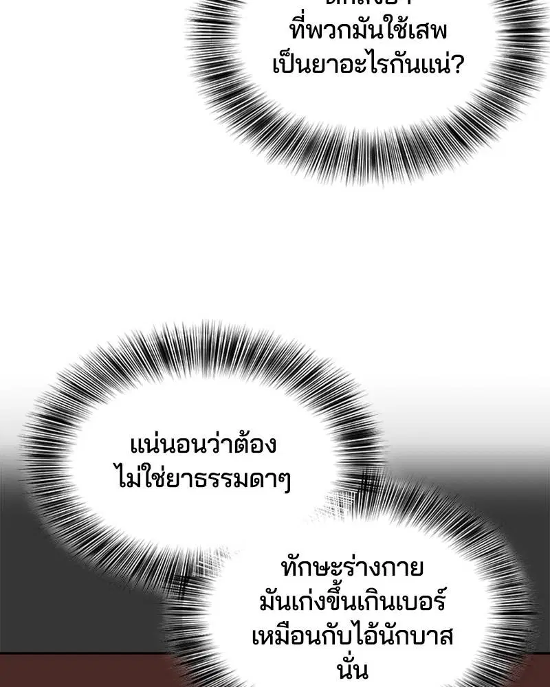 The Boy of Death ตอนที่ 75 หน้า 66