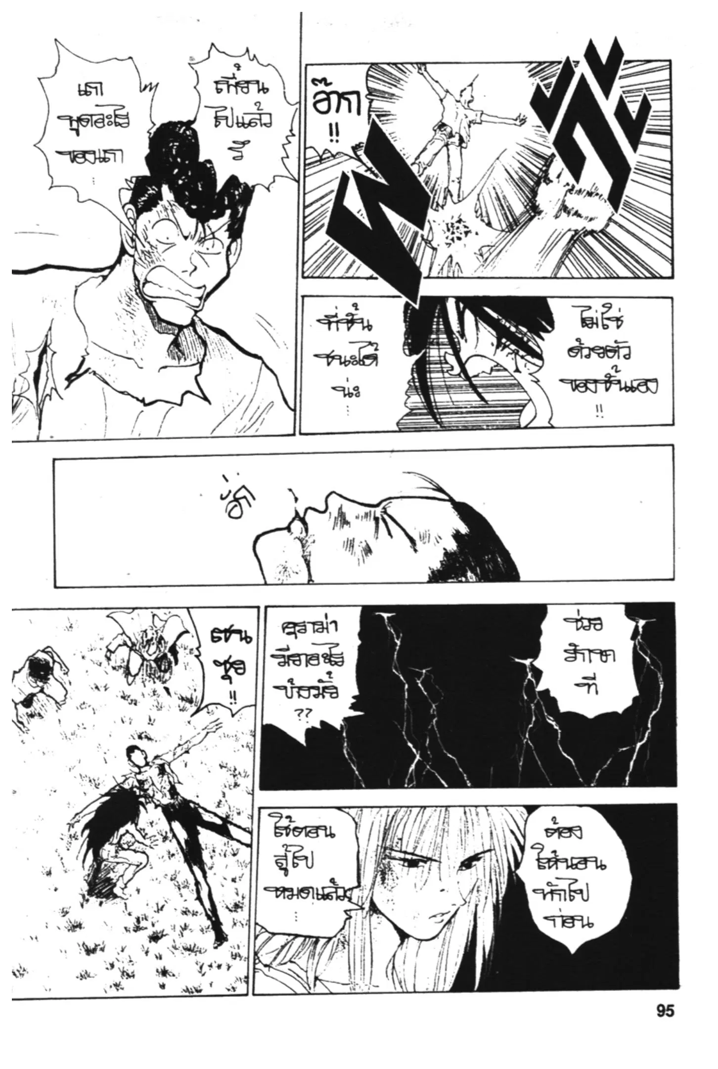 Yu Yu Hakusho ตอนที่ 138 หน้า 14