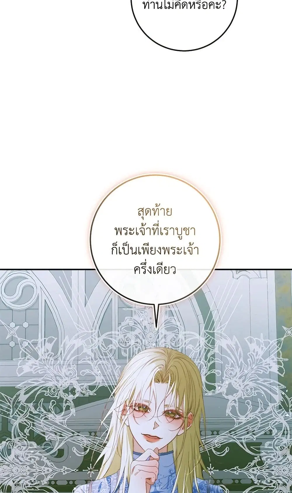 The Siren: Becoming the Villain’s Family ตอนที่ 87 หน้า 65