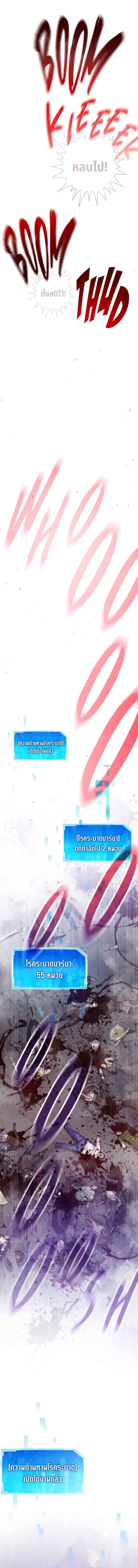 Past Life Returner ตอนที่ 119 หน้า 20