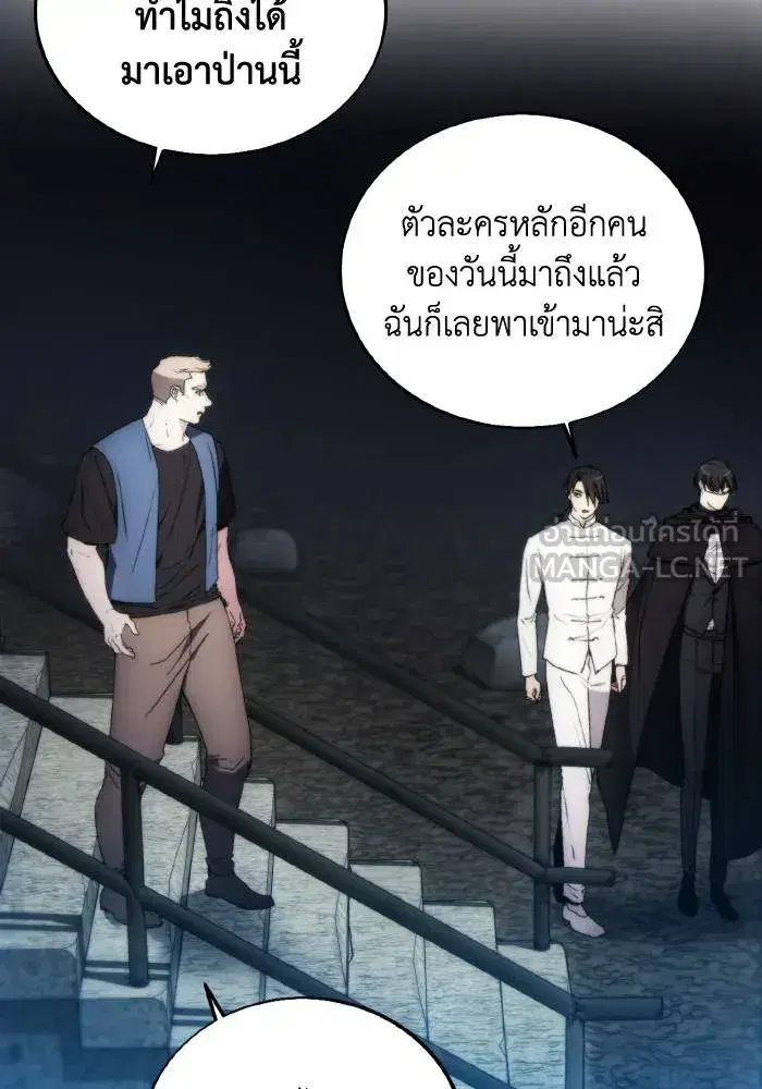 How to Live as a Villain ตอนที่ 81 หน้า 60