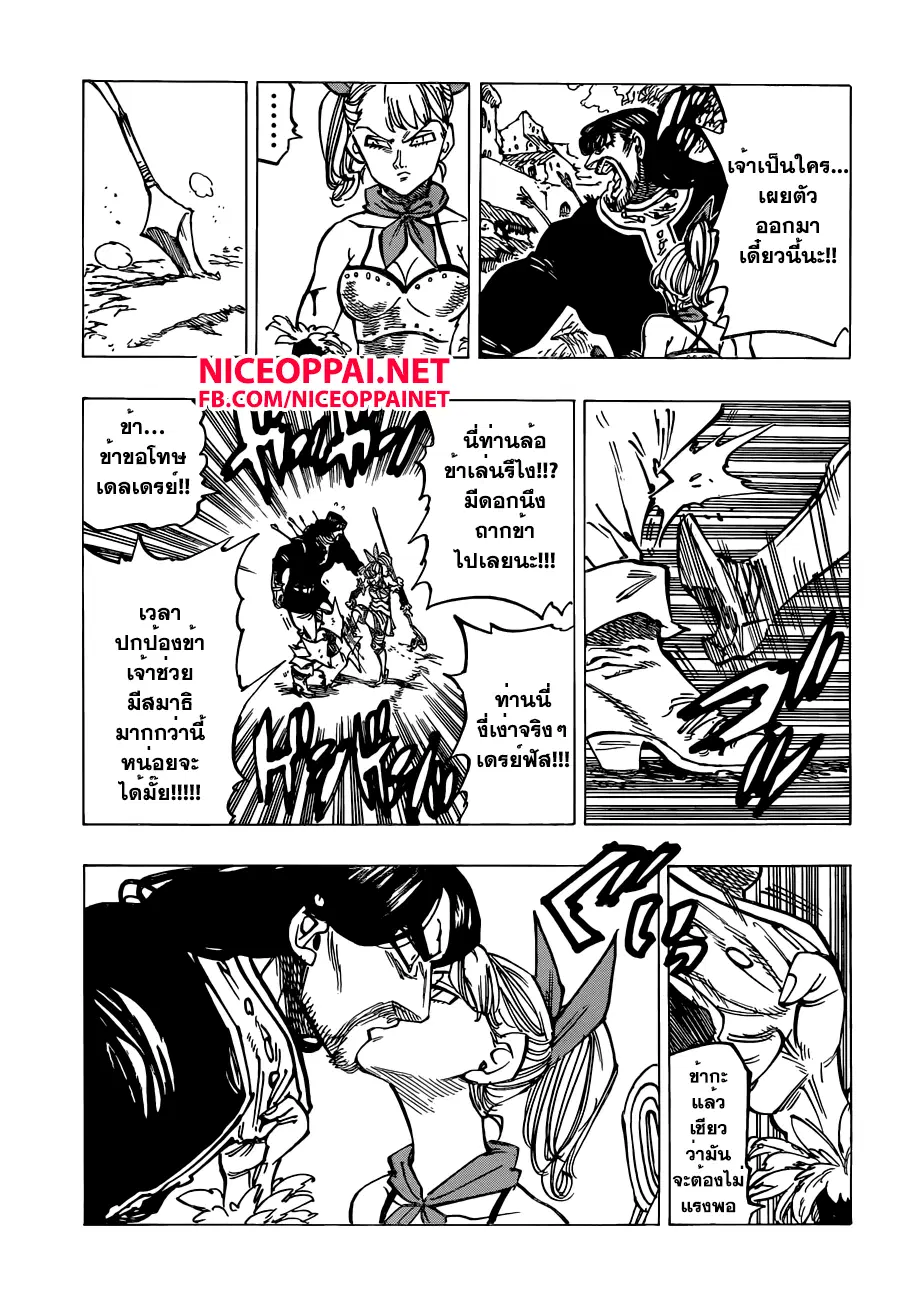 Nanatsu no Taizai ตอนที่ 138 หน้า 11