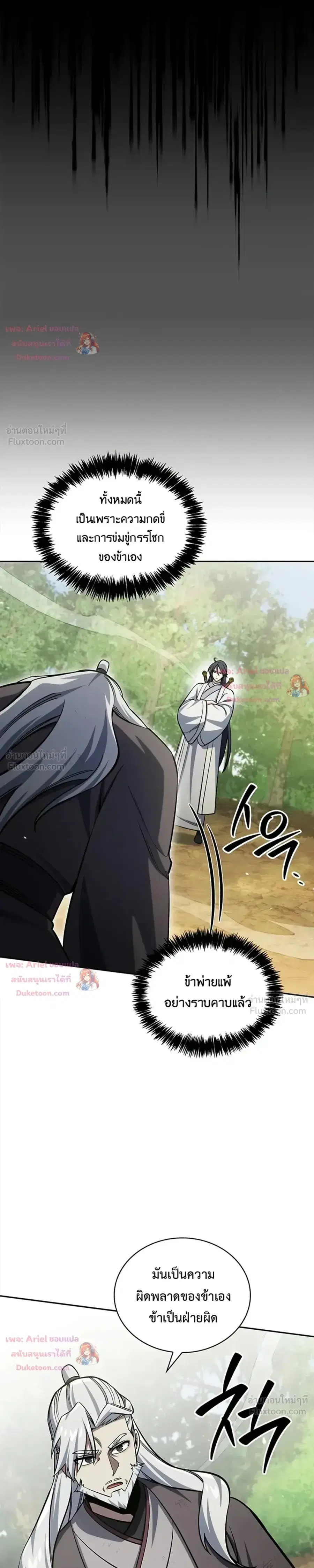 Heavenly Grand Archive’s Young Master ตอนที่ 170 หน้า 7