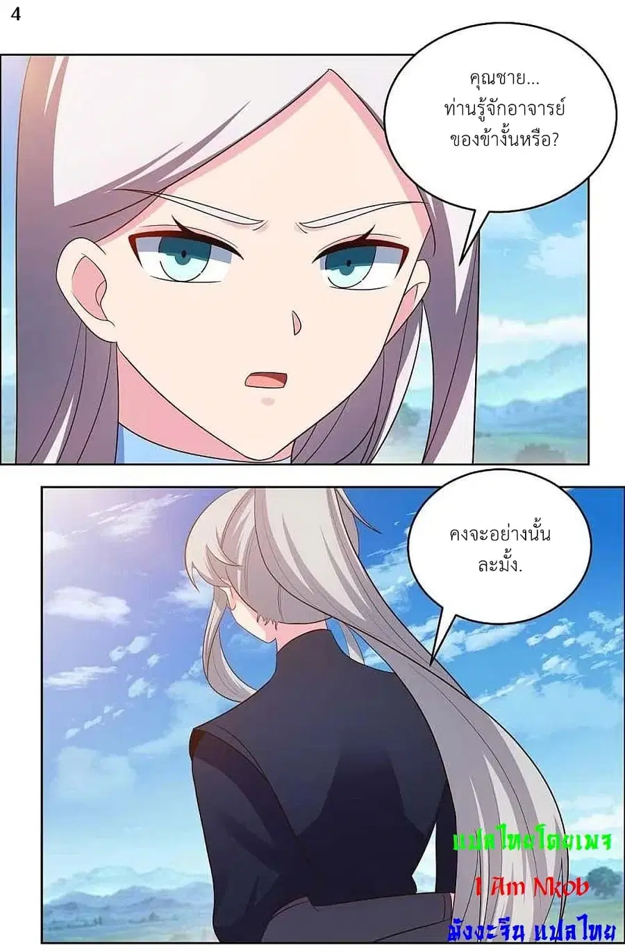 Above All Gods ตอนที่ 207 หน้า 6