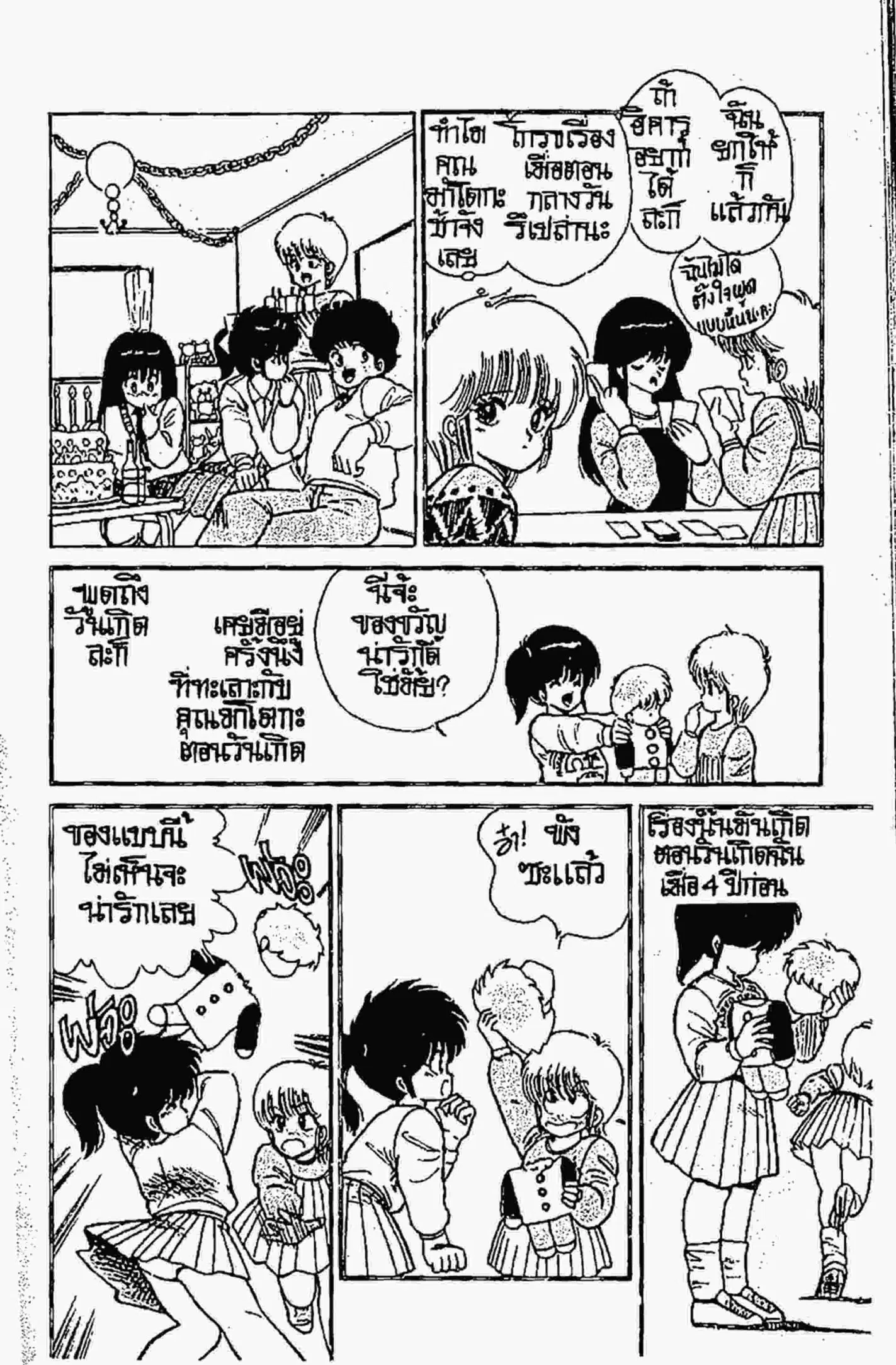 Kimagure Orange☆Road ตอนที่ 86 หน้า 17