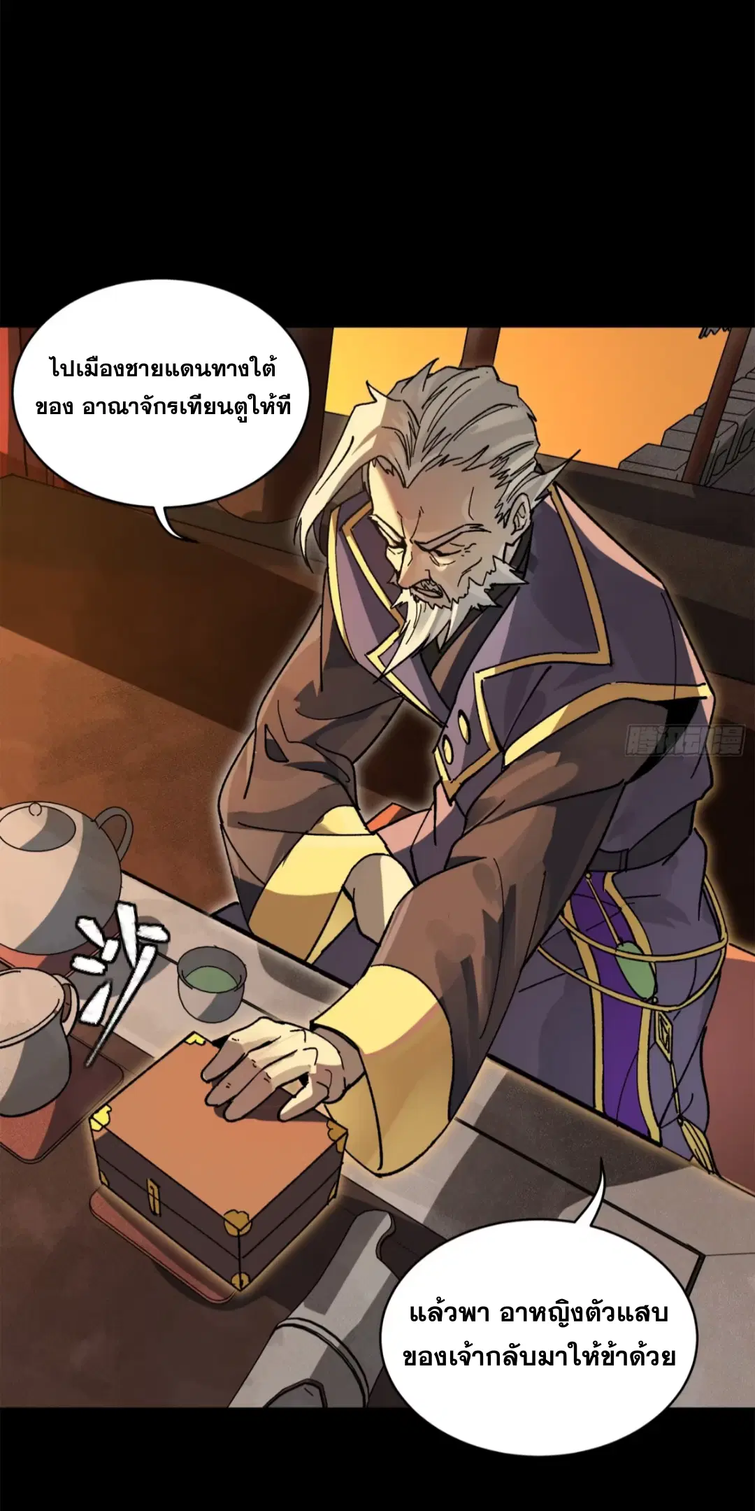 Legend of Star General ตอนที่ 215 หน้า 51