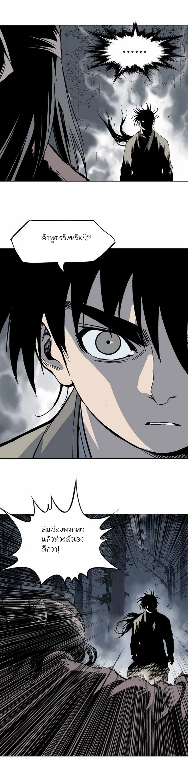 Gosu ตอนที่ 62 หน้า 21