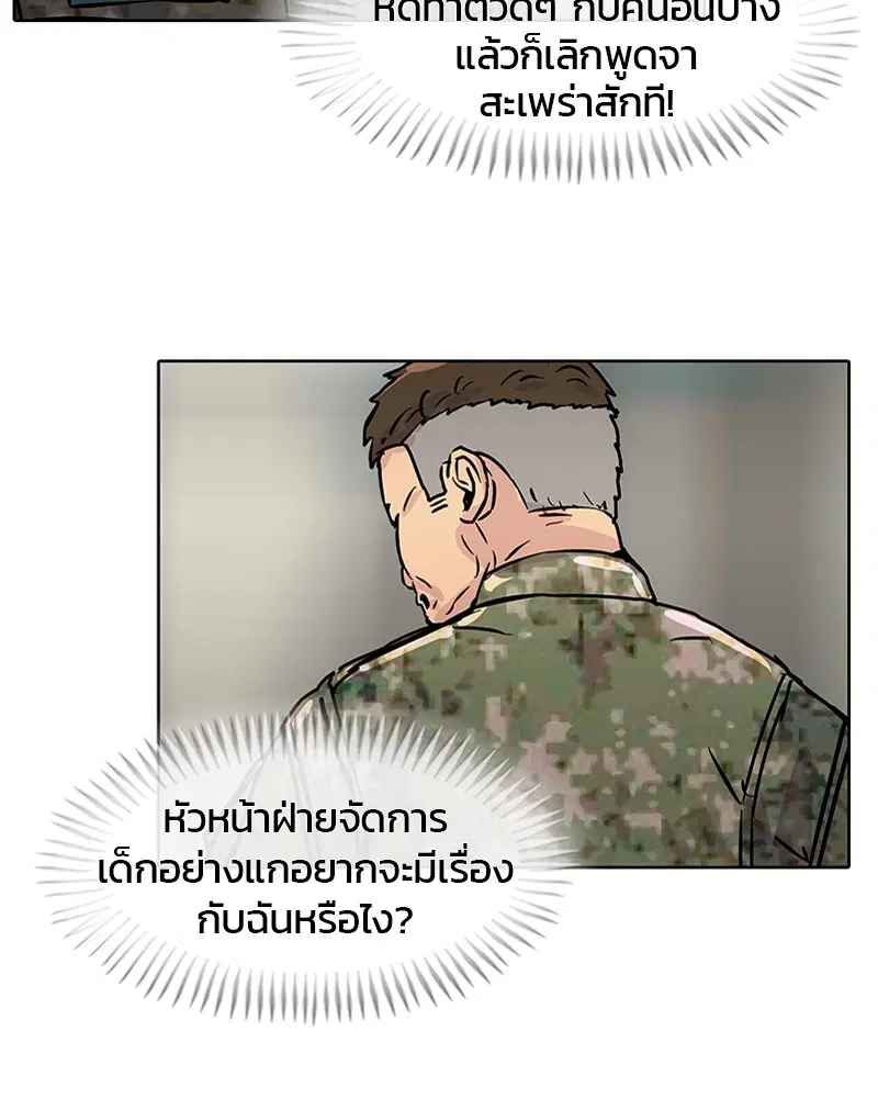 Kitchen Soldier ตอนที่ 6 หน้า 17
