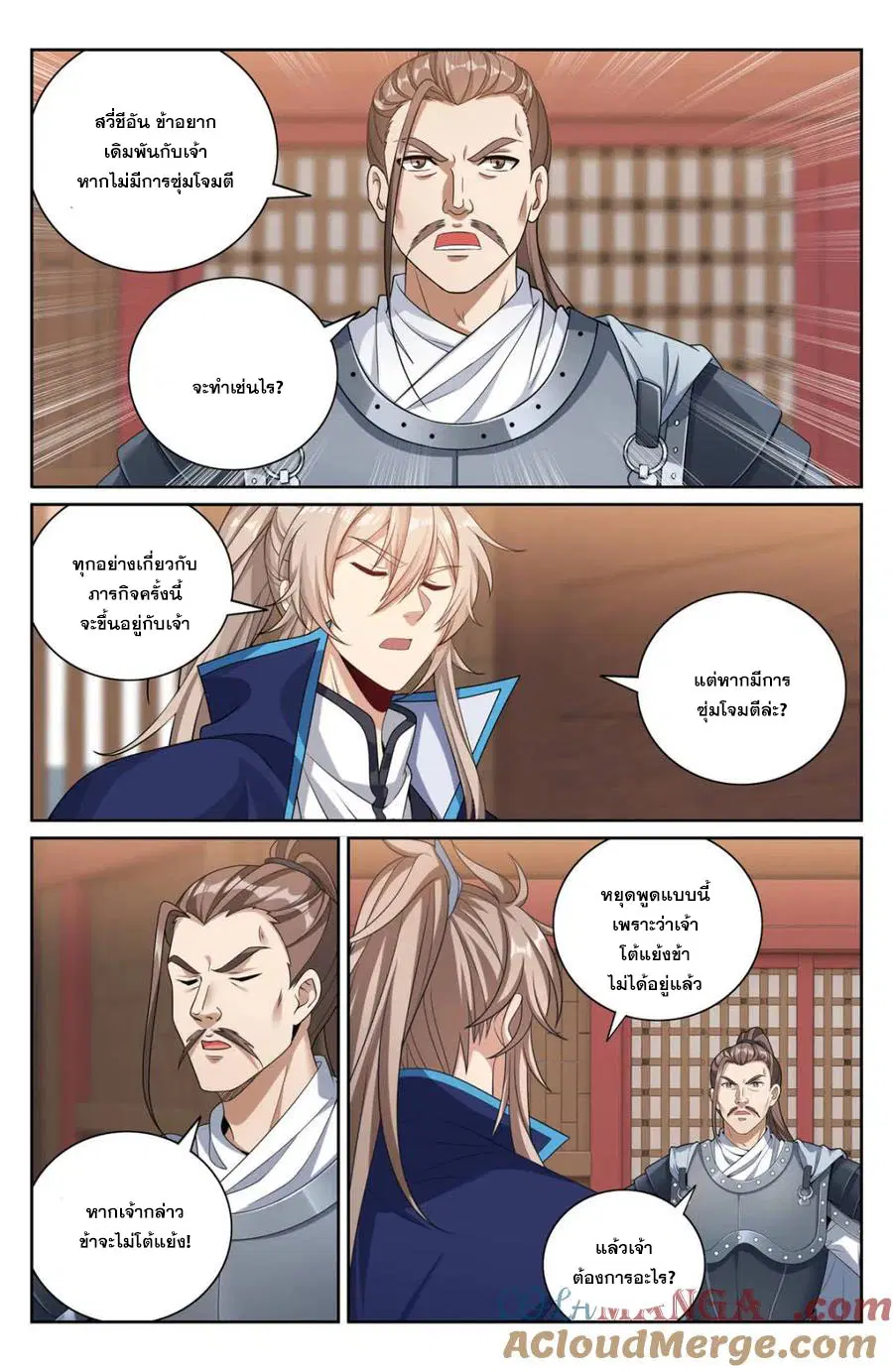 Nightwatcher ตอนที่ 430 หน้า 11