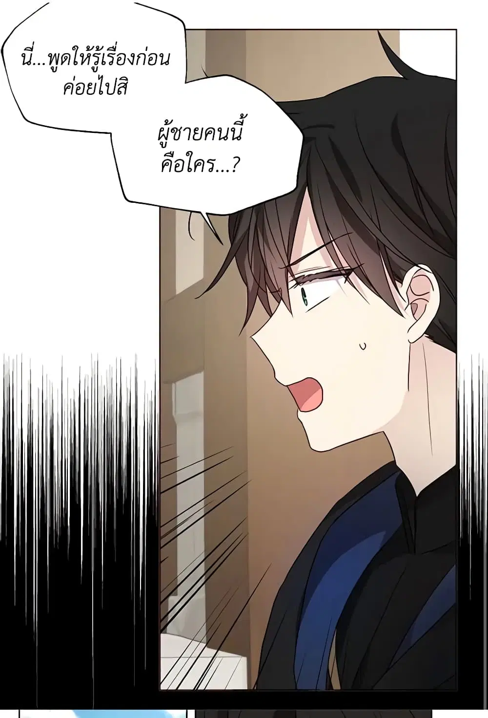 Seduce the Villain’s Father ตอนที่ 89 หน้า 27