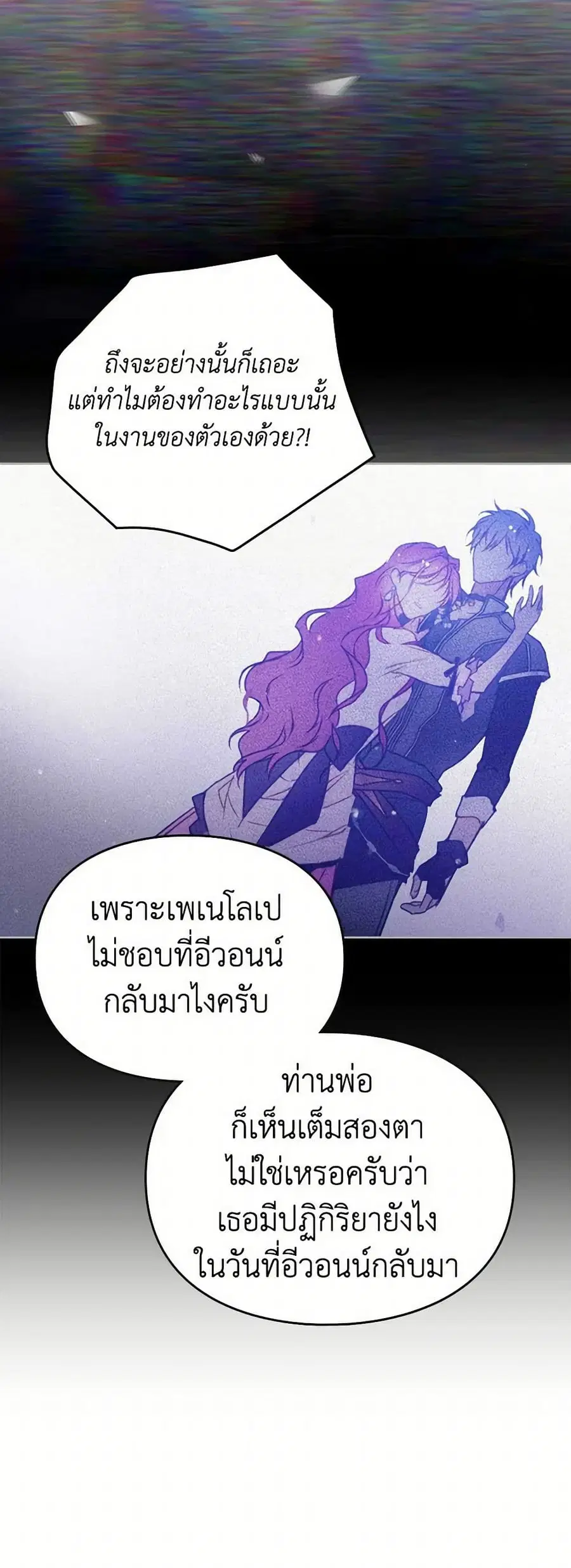 Death Is The Only Ending For The Villainess ตอนที่ 160 หน้า 30
