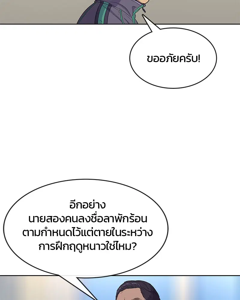 Kitchen Soldier ตอนที่ 78 หน้า 56