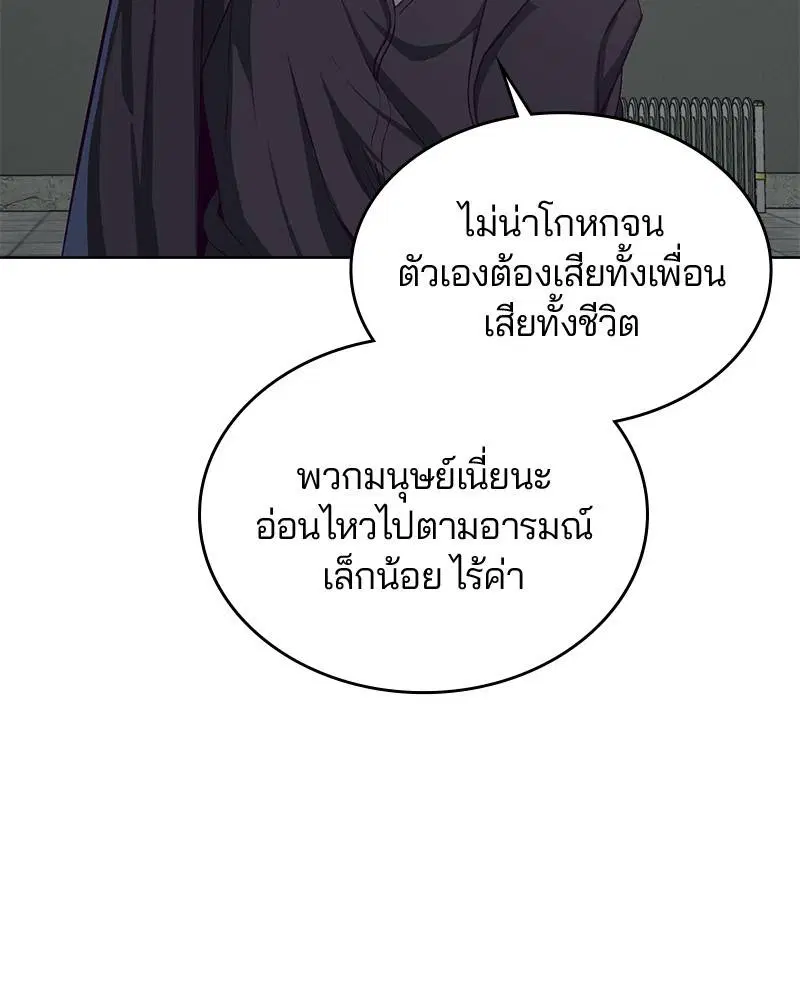The Boy of Death ตอนที่ 54 หน้า 114