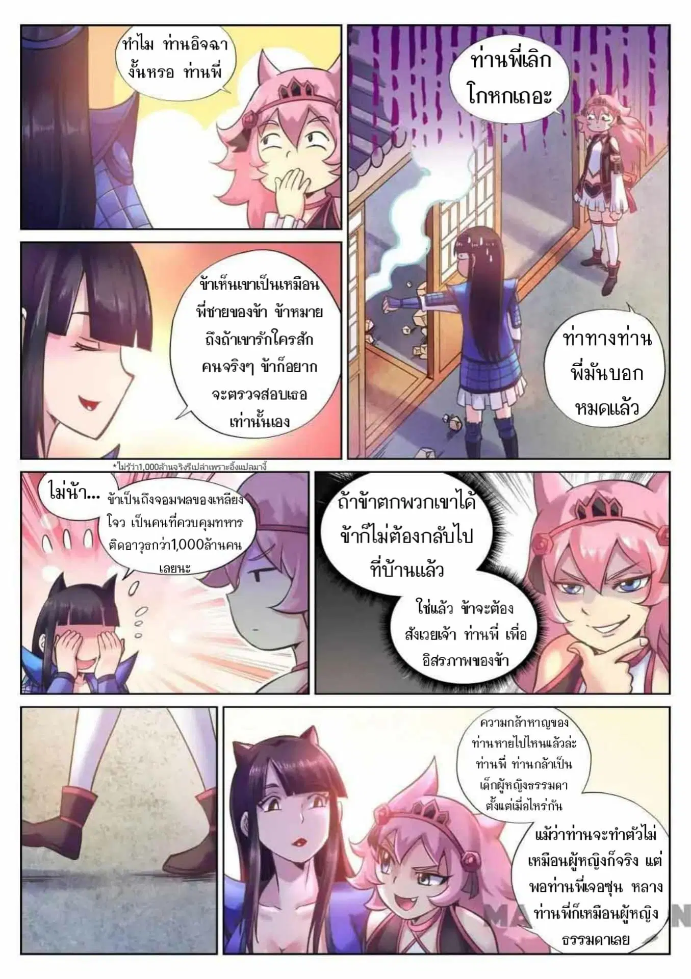 My Great Sword ตอนที่ 103 หน้า 6