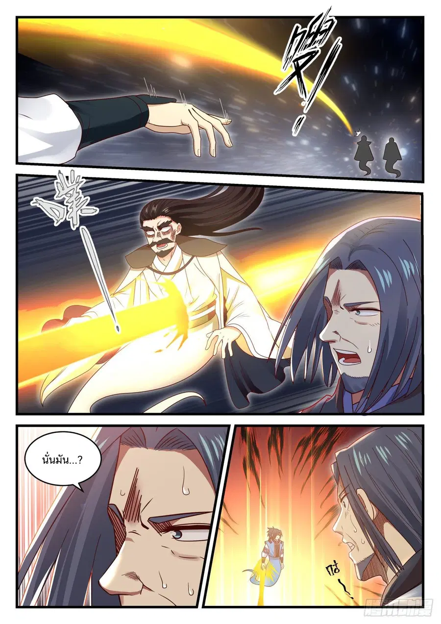 Martial Peak ตอนที่ 706 หน้า 4