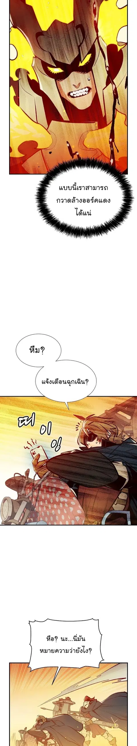 The Lone Necromancer ตอนที่ 82 หน้า 10