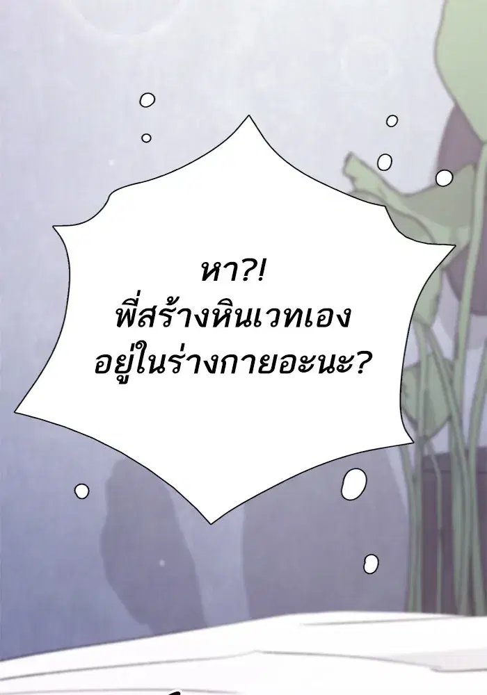 The S-Classes That I Raised (My S-Class Hunters) ตอนที่ 130 หน้า 97