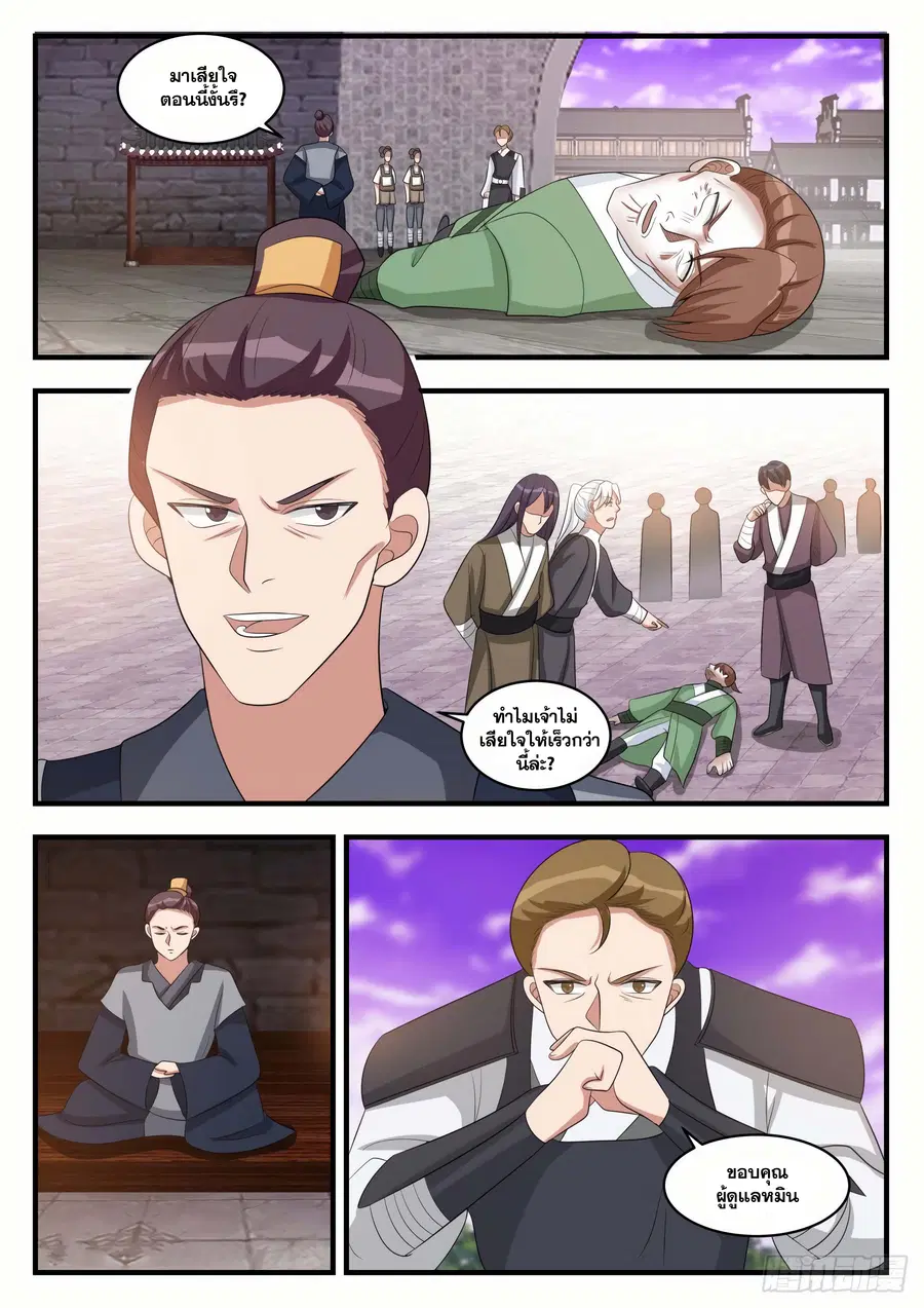 Martial Peak ตอนที่ 1501 หน้า 4