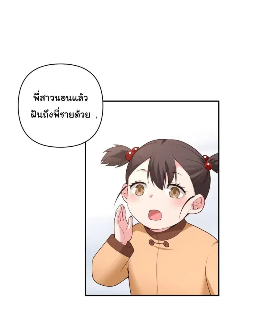 I Really Don’t Want to be Reborn ตอนที่ 45 หน้า 16