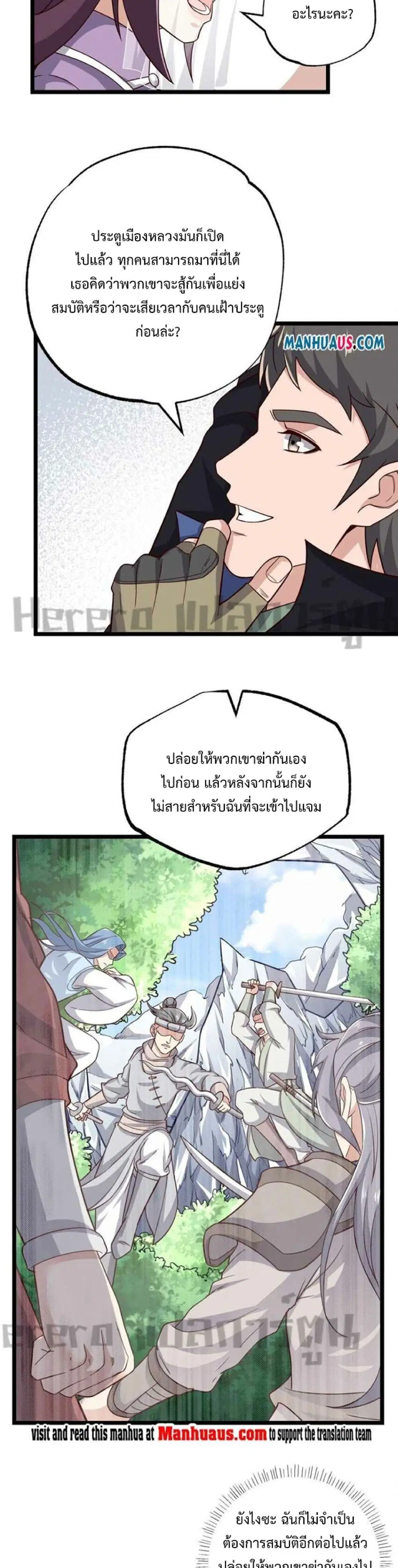 Super Warrior in Another World ตอนที่ 242 หน้า 4
