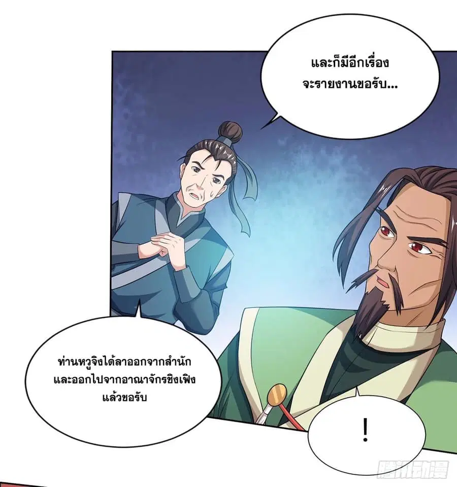 Reborn 80,000 years ตอนที่ 127 หน้า 22