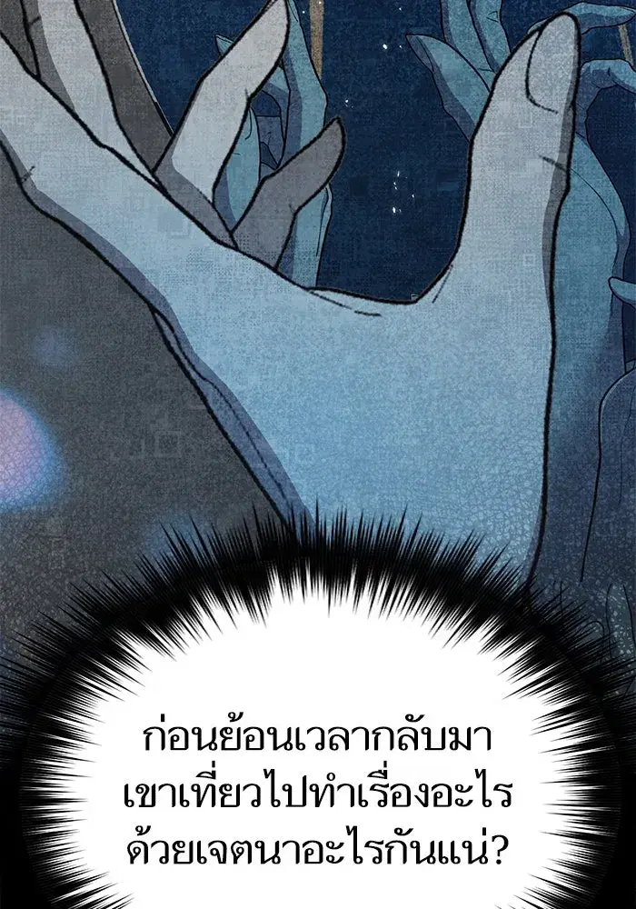 The S-Classes That I Raised (My S-Class Hunters) ตอนที่ 102 หน้า 152