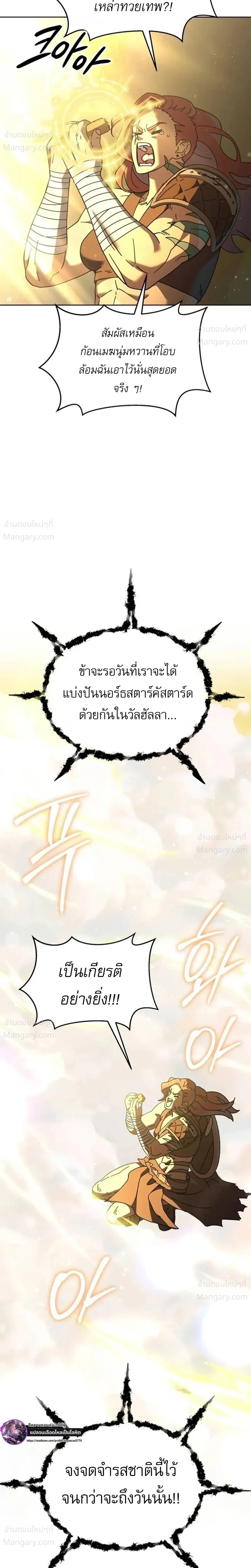 The Otherworldly Everything Store – ร้านสารพัดอย่างต่างโลก ตอนที่ 5 หน้า 29
