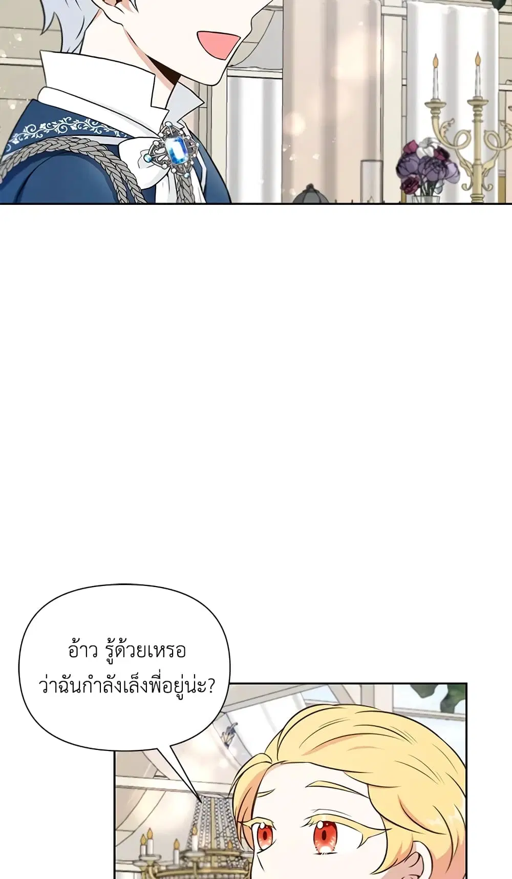 The Wicked Little Princess ตอนที่ 17 หน้า 32