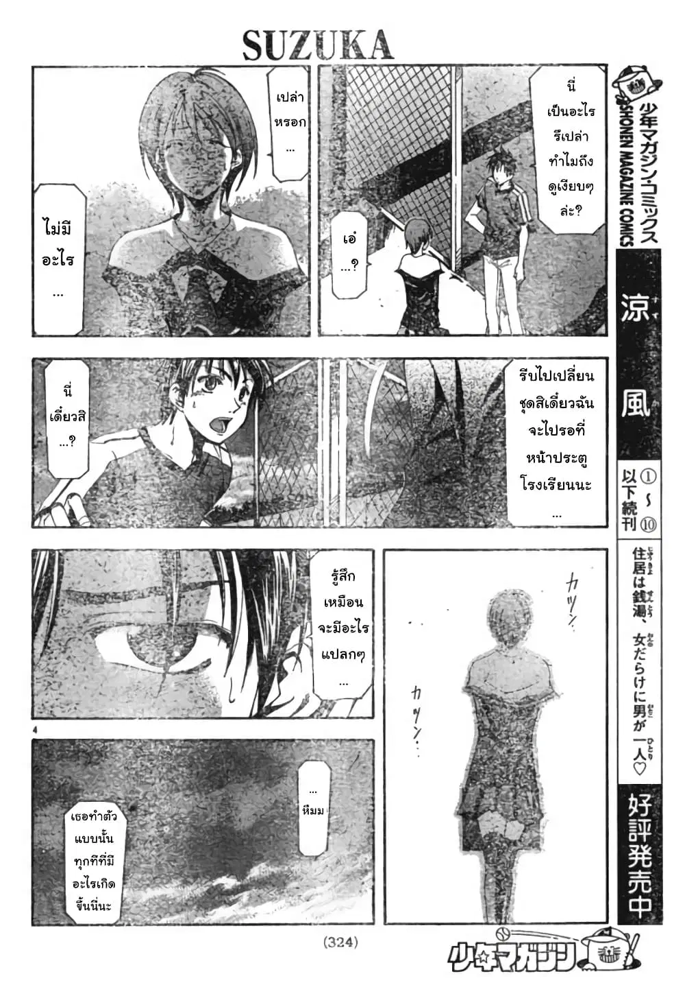 Suzuka ตอนที่ 96 หน้า 4