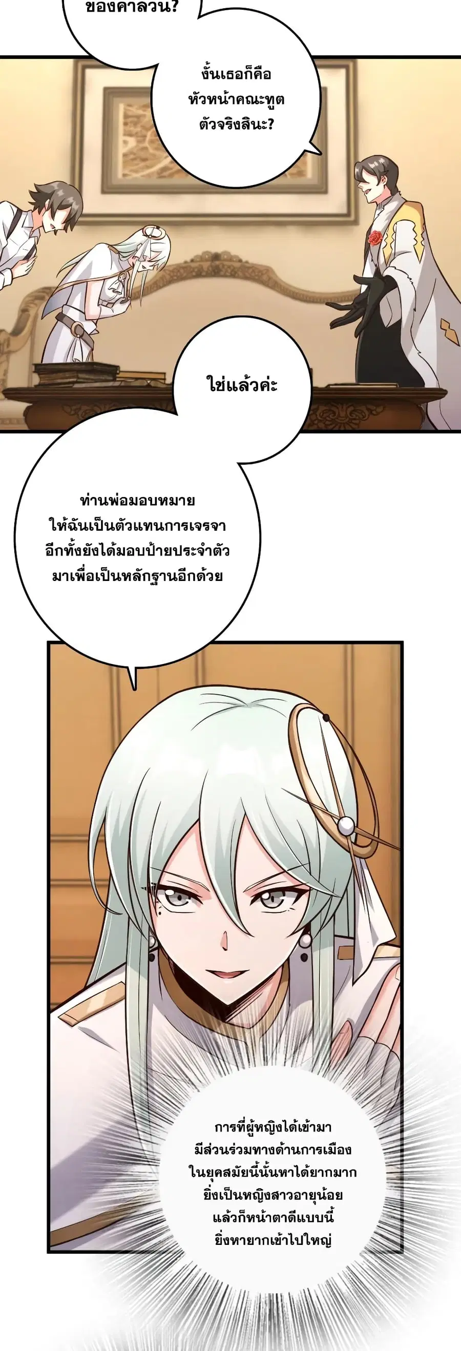 Release That Witch ตอนที่ 325 หน้า 19