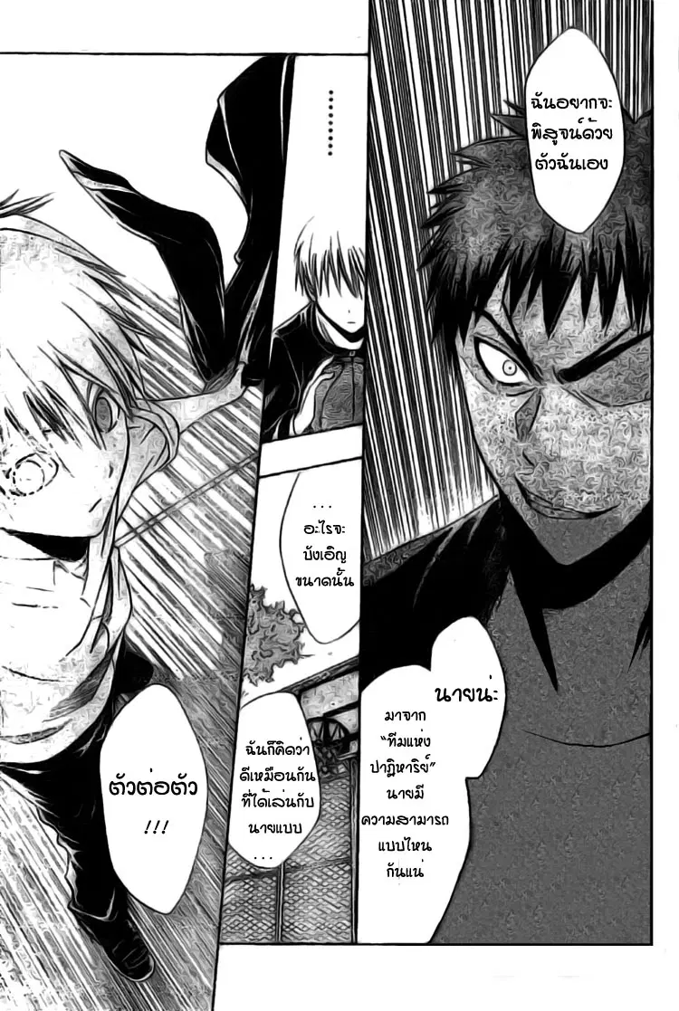 Kuroko no Basuke ตอนที่ 1 หน้า 25