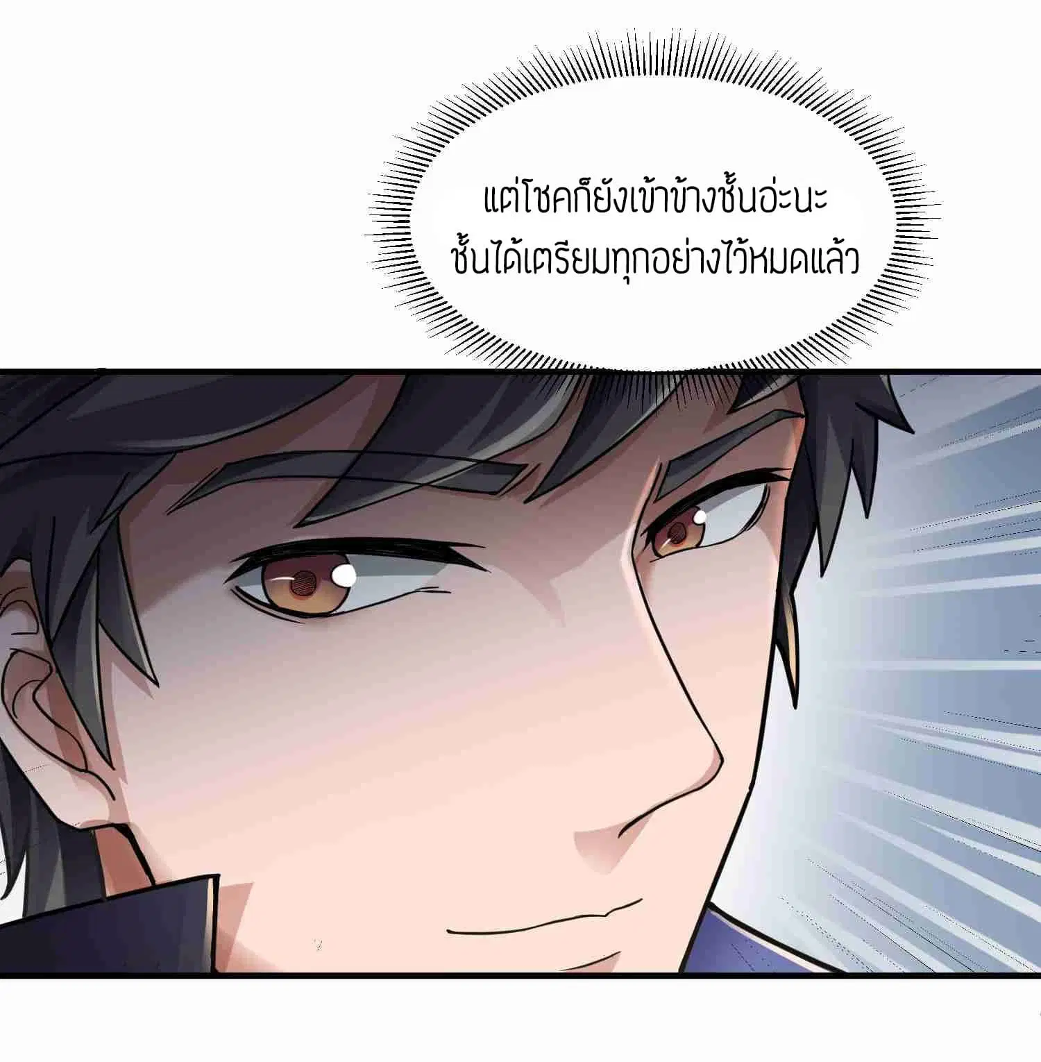 Super Warrior in Another World ตอนที่ 42 หน้า 17