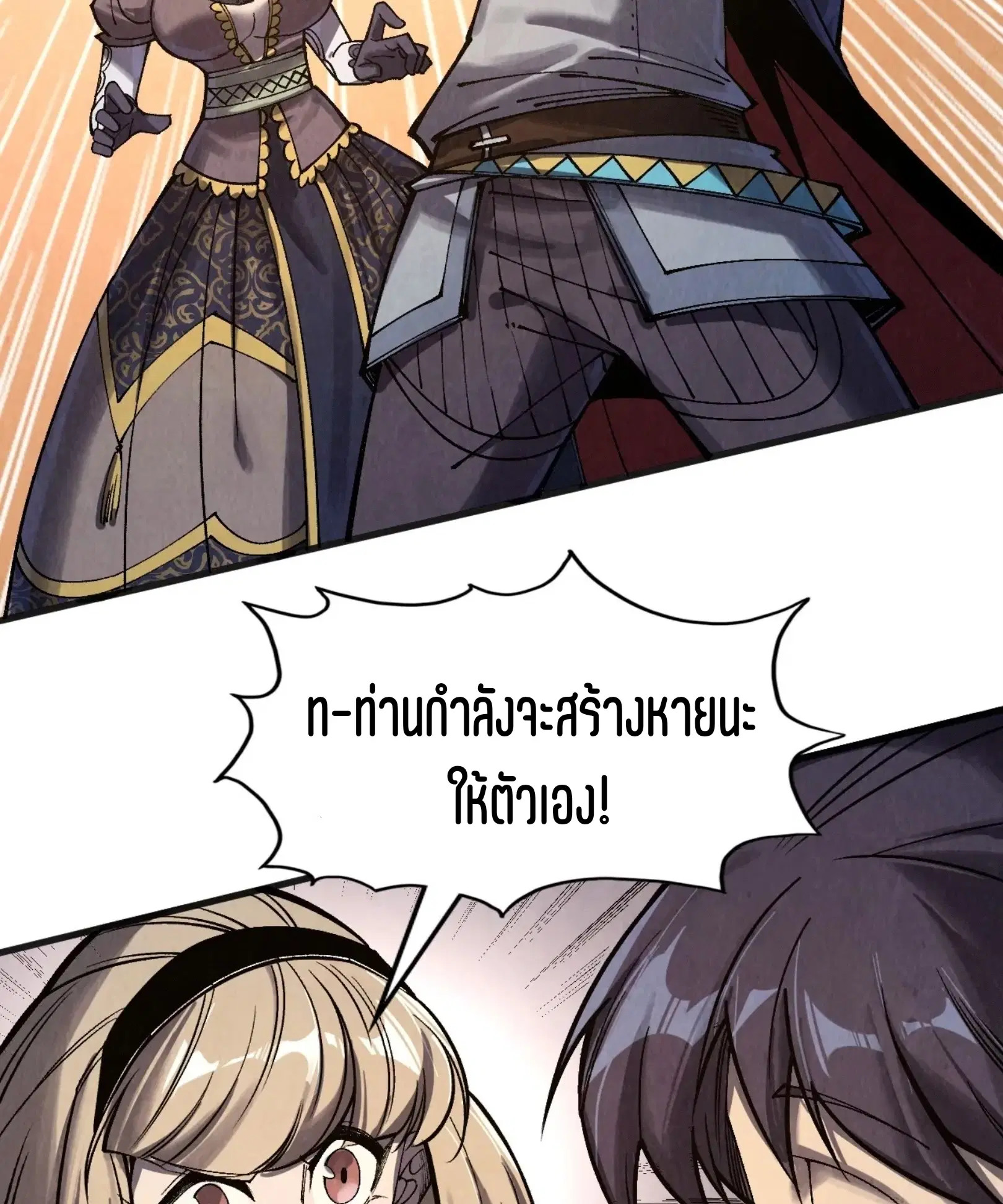 The Eternal Supreme ตอนที่ 312 หน้า 65