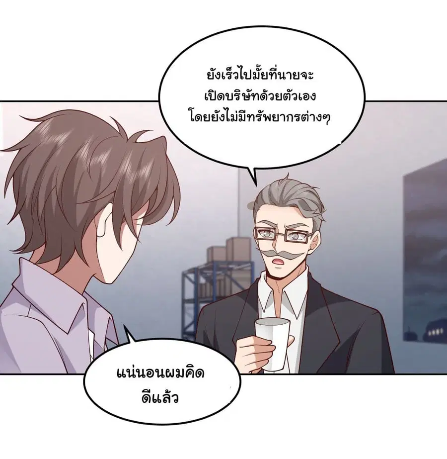 I Really Don’t Want to be Reborn ตอนที่ 79 หน้า 19