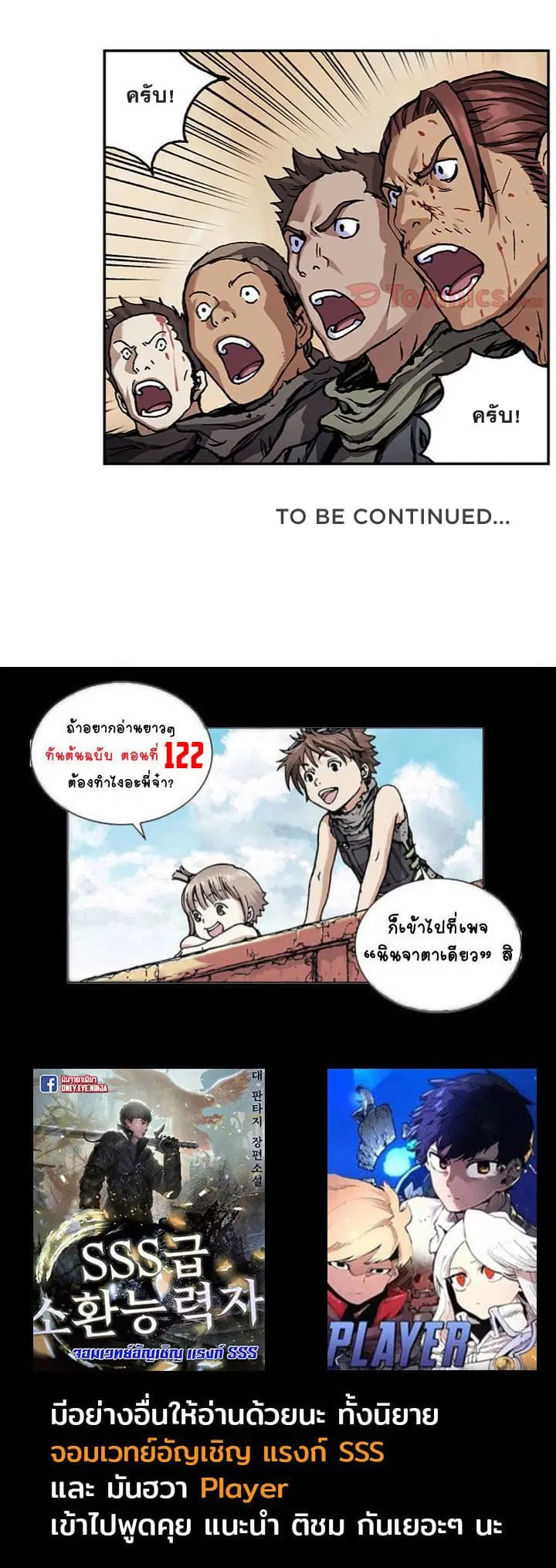 Leviathan ตอนที่ 65 หน้า 24