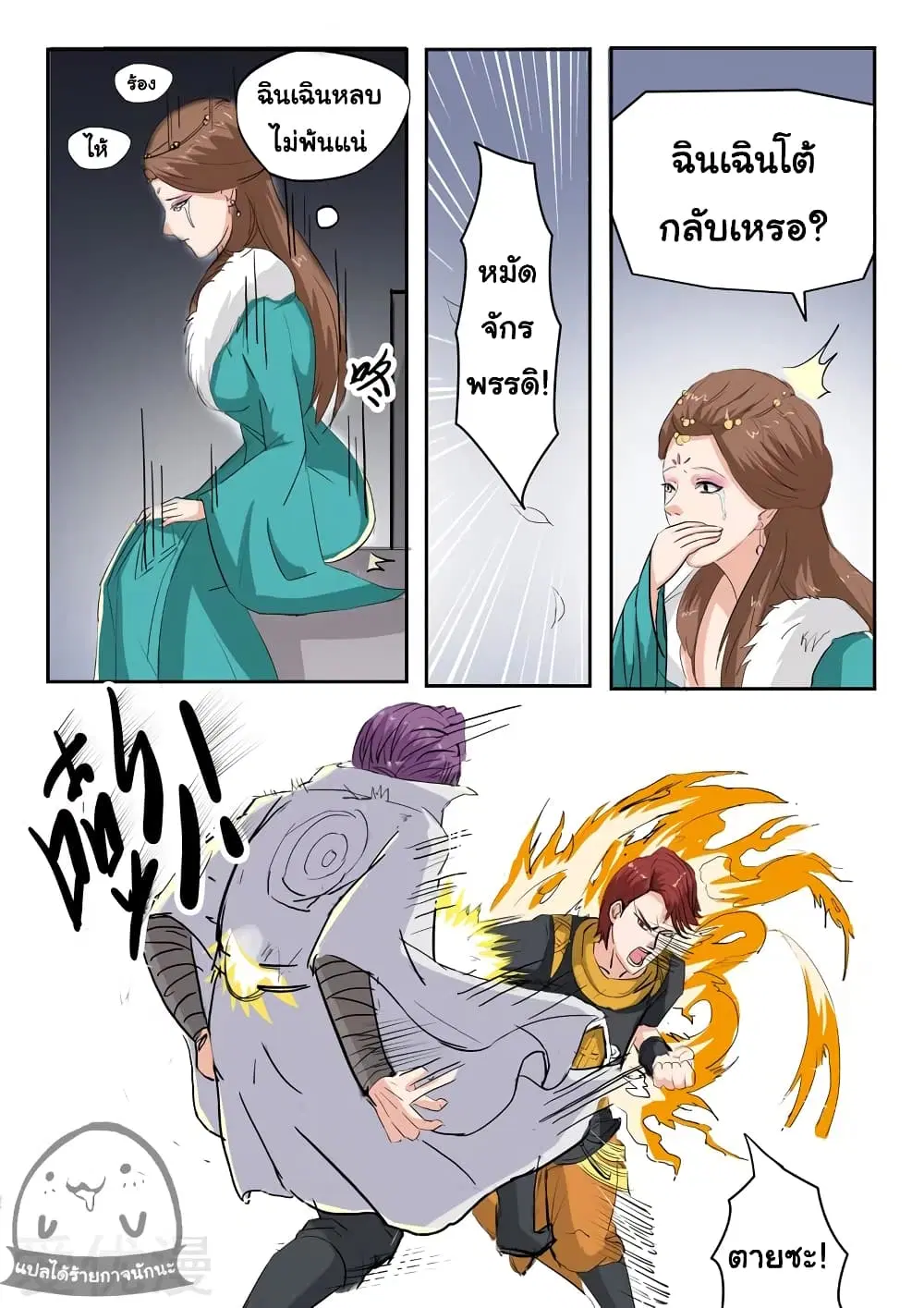 Martial Master ตอนที่ 110 หน้า 7