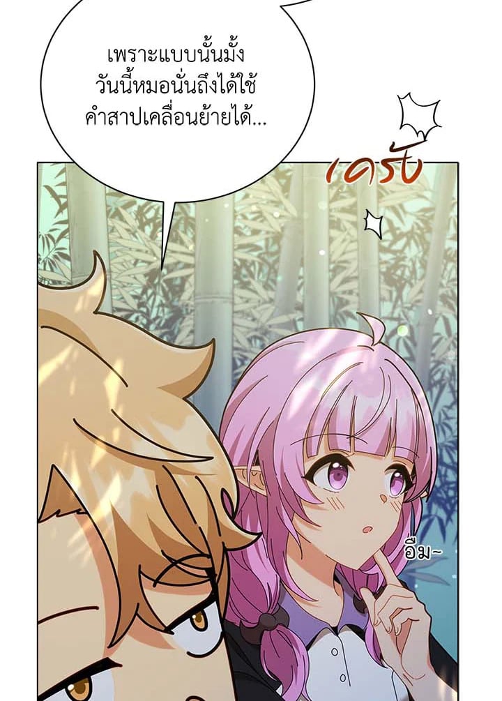 Necromancer Academy’s Genius Summoner ตอนที่ 34 หน้า 3