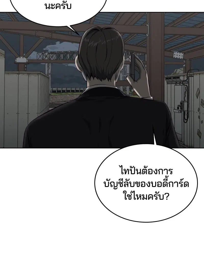 The Boy of Death ตอนที่ 59 หน้า 166