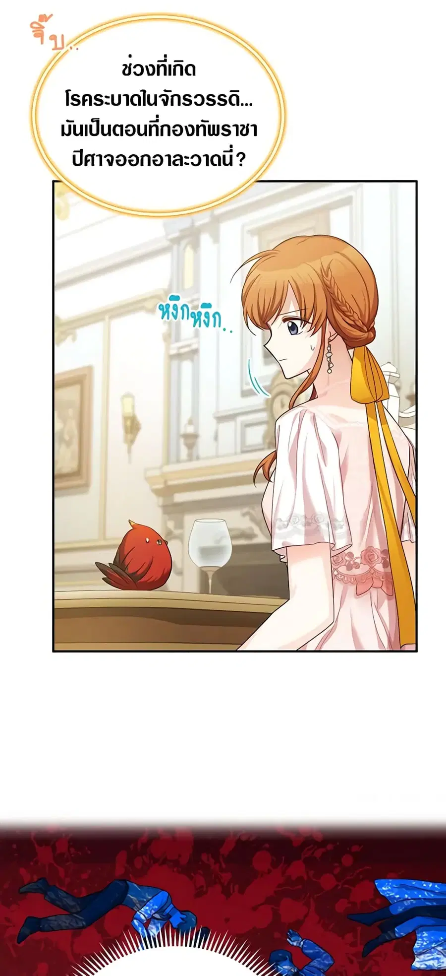 The Soulless Duchess ตอนที่ 48 หน้า 18
