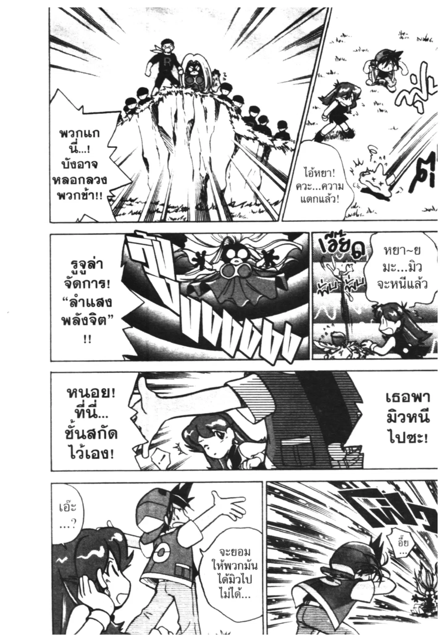 Pokémon ตอนที่ 17 หน้า 8