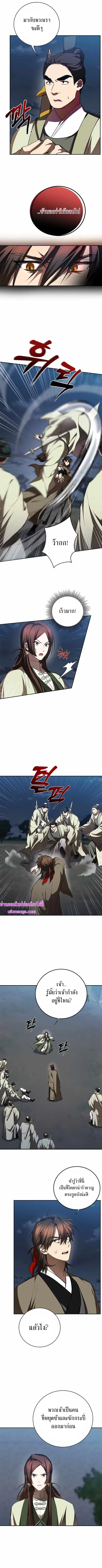 Path of the Shaman ตอนที่ 97 หน้า 8