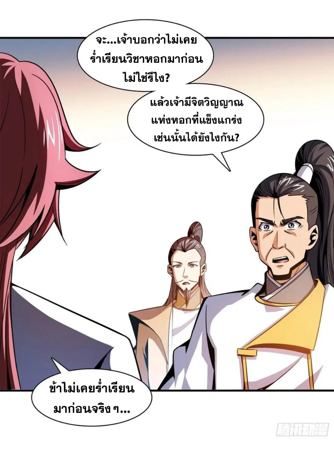 Library to Heaven’s Path ตอนที่ 84 หน้า 26