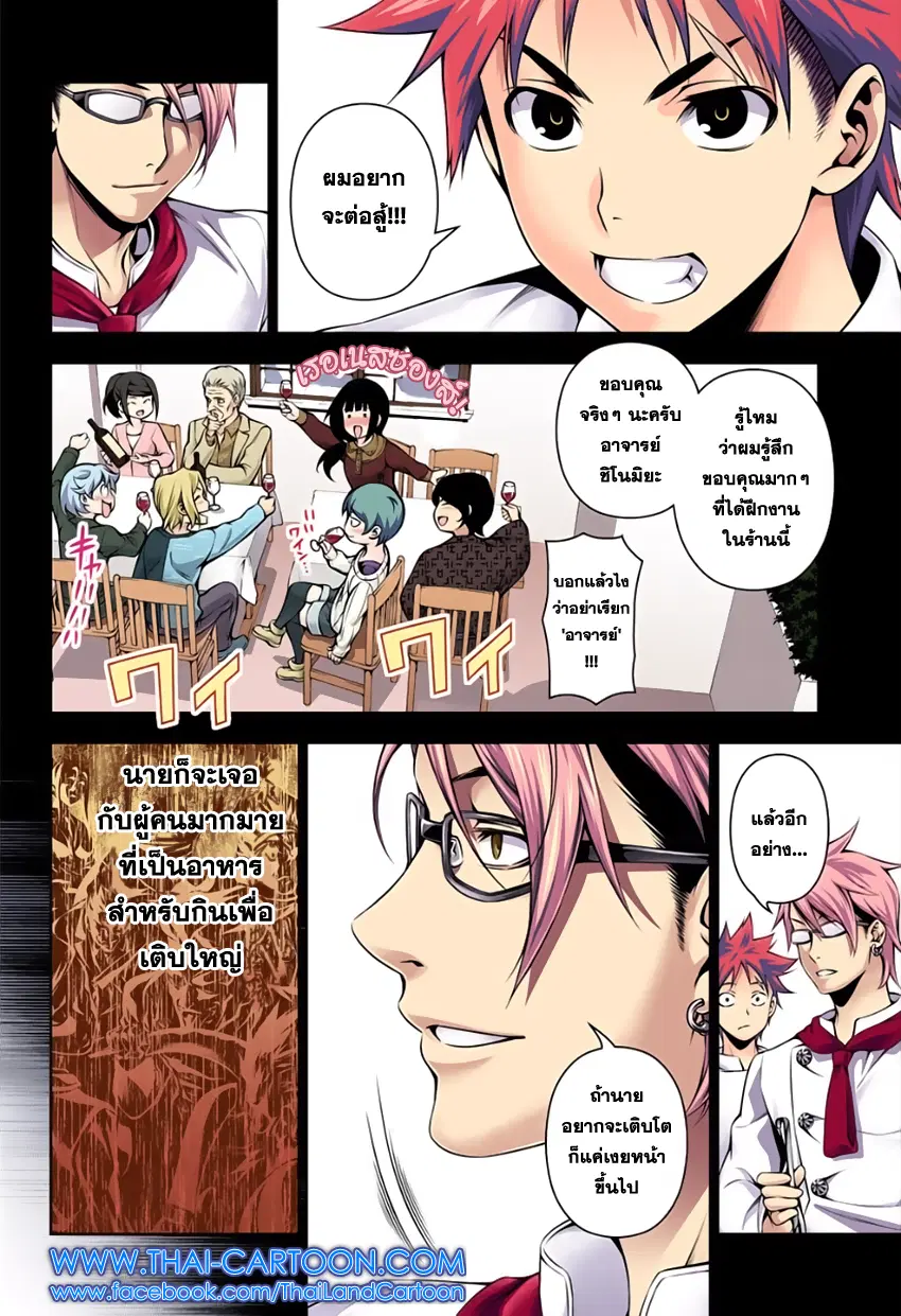 Shokugeki no Soma ตอนที่ 117 หน้า 12