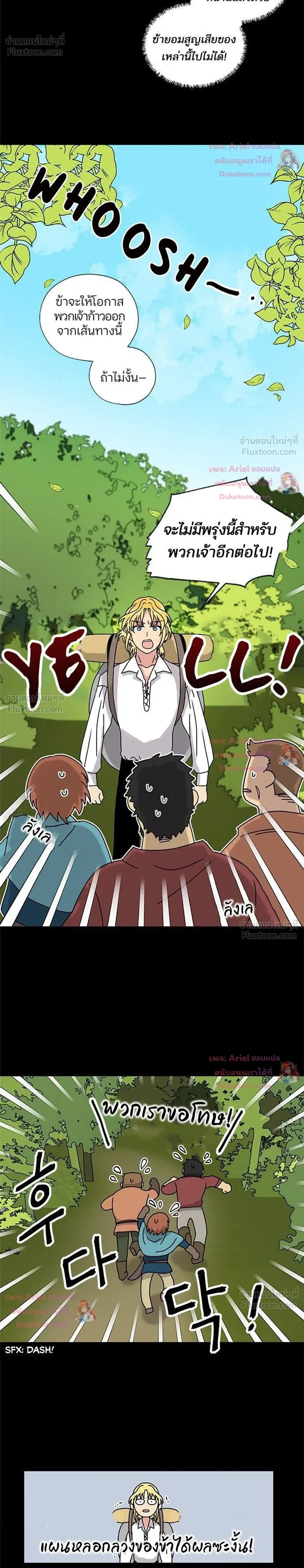 I Became the Dragon King’s Chef – ฉันกลายเป็นเชฟของราชามังกร ตอนที่ 13 หน้า 12