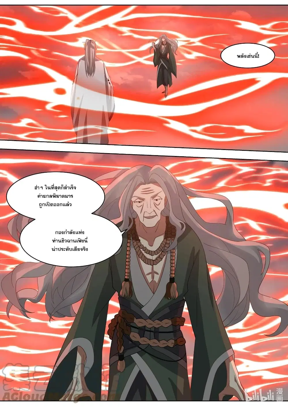 Martial God Asura ตอนที่ 527 หน้า 4