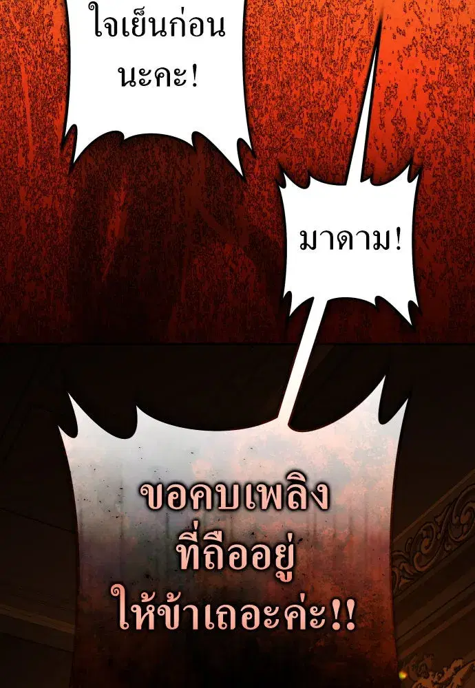 Your Throne ตอนที่ 223 หน้า 43