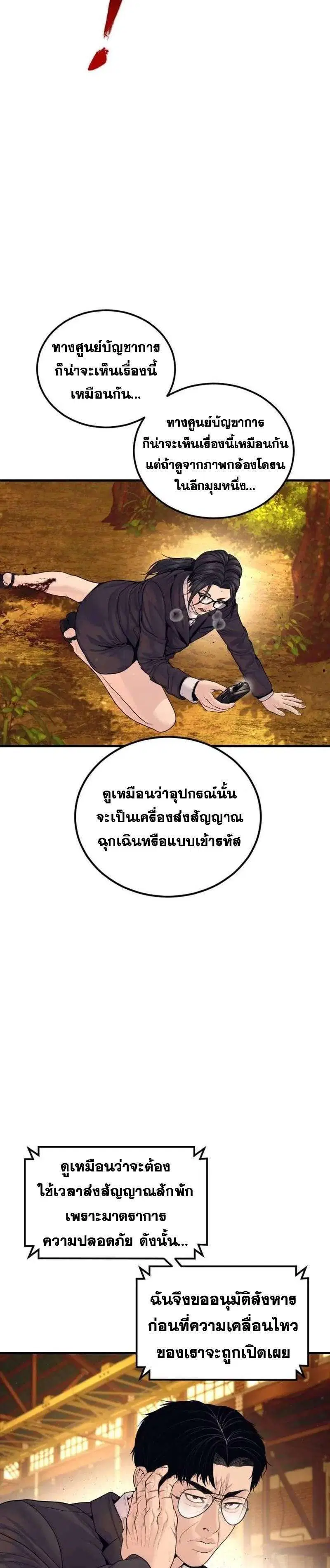 Manager Kim ตอนที่ 258 หน้า 12