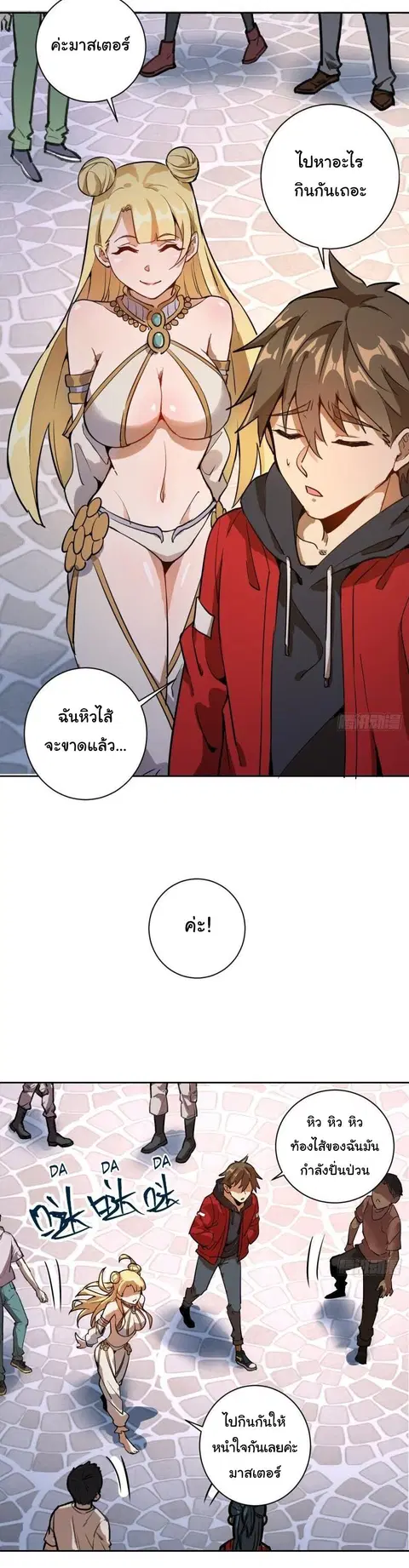 King Star Emperor ตอนที่ 1 หน้า 29