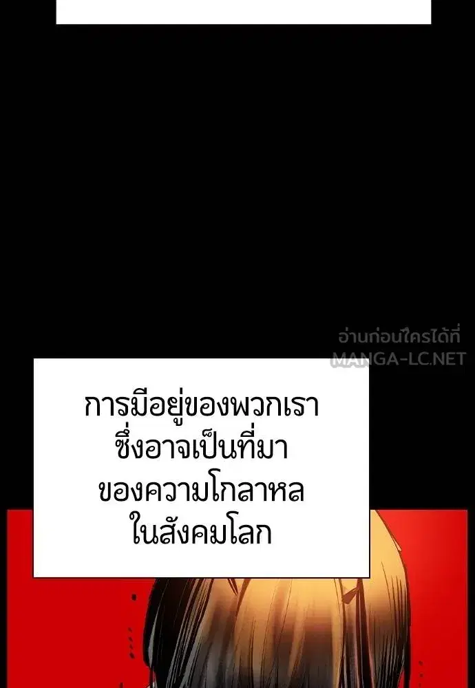 Jungle Juice ตอนที่ 122 หน้า 141
