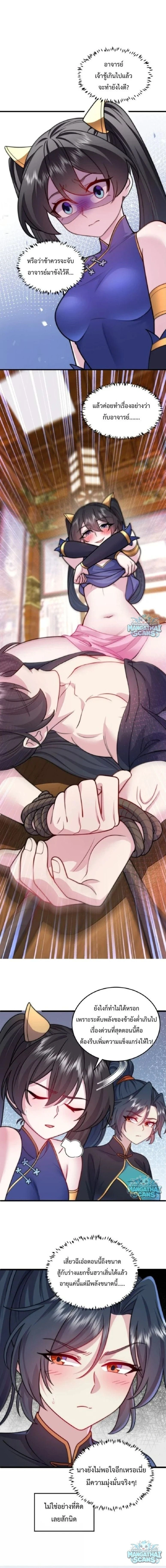 The Villain Master and Invincible Disciple – อาจารย์จอมวายร้ายกับศิษย์ผู้อยู่ยงคงกระพัน ตอนที่ 222 หน้า 5